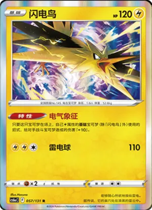 Zapdos 