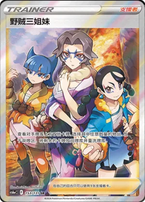 Miss Fortune Sisters 