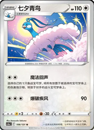 Altaria 