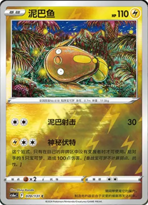 Stunfisk  Reverse Holo