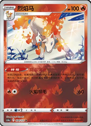 Rapidash  Reverse Holo