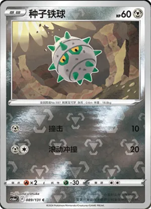 Ferroseed  Reverse Holo