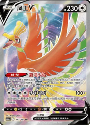Ho-Oh V 