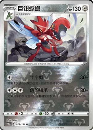 Scizor  Reverse Holo