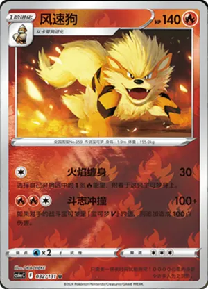 Arcanine  Reverse Holo