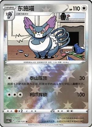 Purugly  Reverse Holo