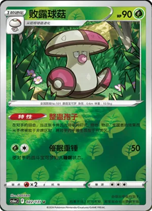 Amoonguss  Reverse Holo