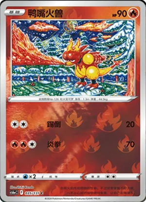Magmar  Reverse Holo