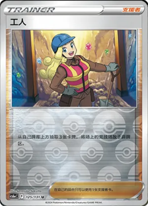 Worker  Reverse Holo
