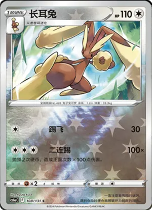 Lopunny  Reverse Holo