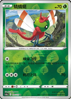 Yanma  Reverse Holo