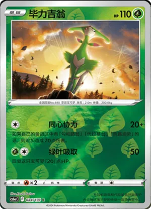 Virizion  Reverse Holo