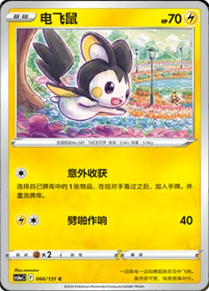 Emolga 