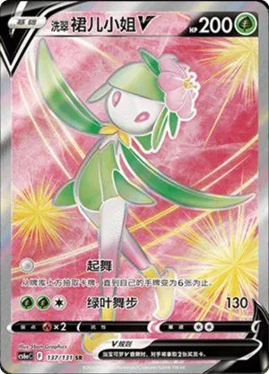 Hisuian Lilligant V 