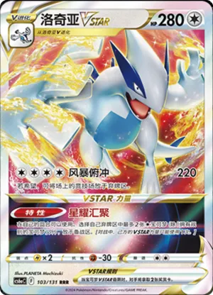 Lugia VSTAR 
