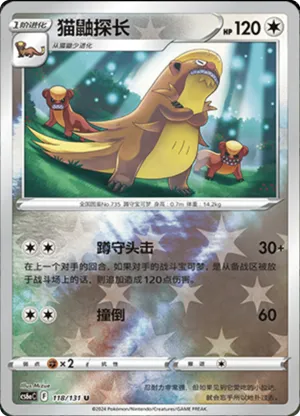 Gumshoos  Reverse Holo
