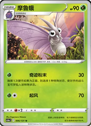 Venomoth 