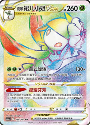 Lilligant VSTAR 