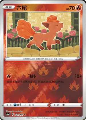 Vulpix  Reverse Holo