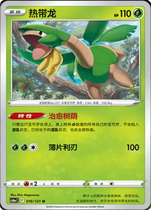 Tropius 