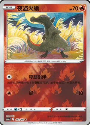 Salandit  Reverse Holo