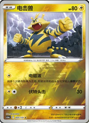 Electabuzz  Reverse Holo