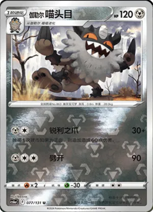 Galarian Perrserker  Reverse Holo