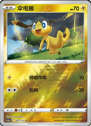 Helioptile  Reverse Holo
