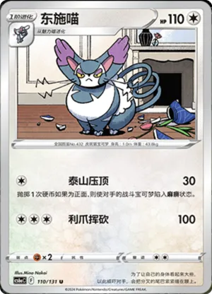 Purugly 