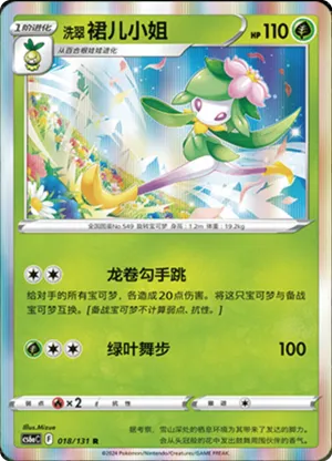 Hisuian Lilligant 