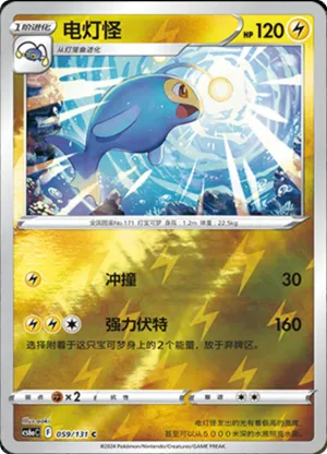 Lanturn  Reverse Holo