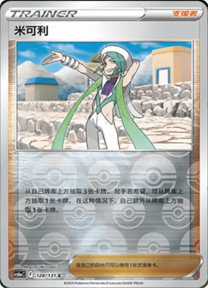 Wallace  Reverse Holo