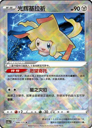 Radiant Jirachi 