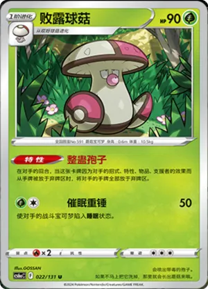 Amoonguss 
