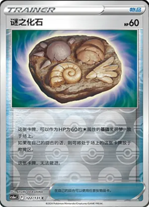 Unidentified Fossil  Reverse Holo