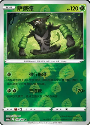 Zarude  Reverse Holo