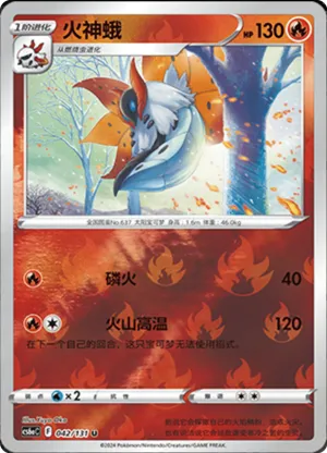 Volcarona  Reverse Holo