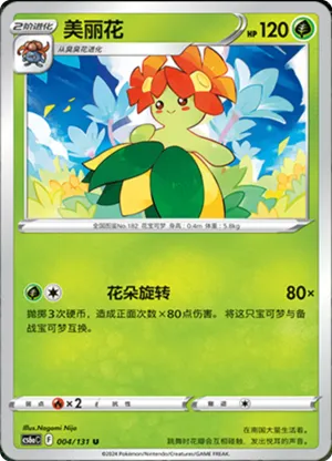 Bellossom 