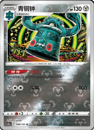 Bronzong  Reverse Holo