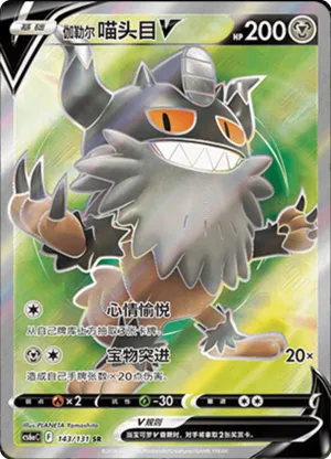 Galarian Perrserker V 