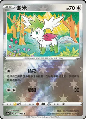 Shaymin  Reverse Holo