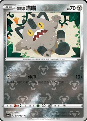 Galarian Meowth  Reverse Holo