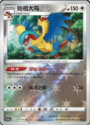 Archen  Reverse Holo