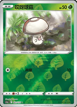 Foongus  Reverse Holo