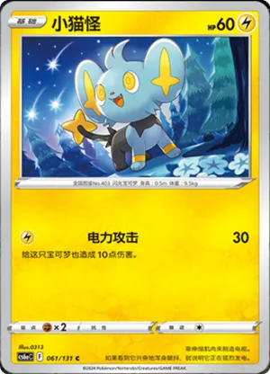 Shinx 