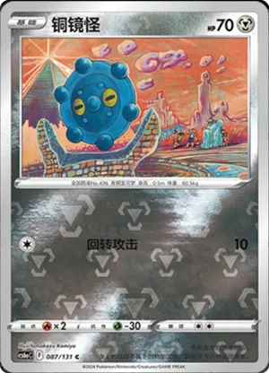 Bronzor  Reverse Holo