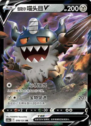 Galarian Perrserker V 