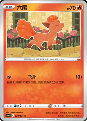 Vulpix 