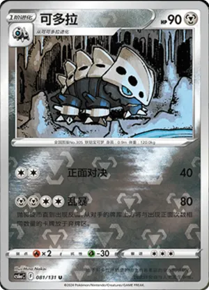 Lairon  Reverse Holo