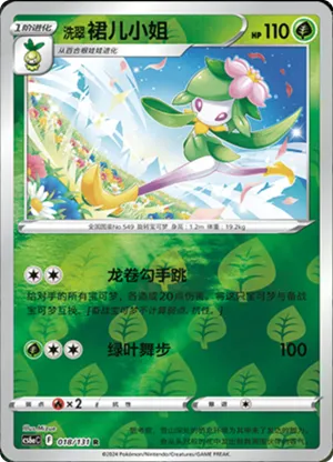 Hisuian Lilligant  Reverse Holo